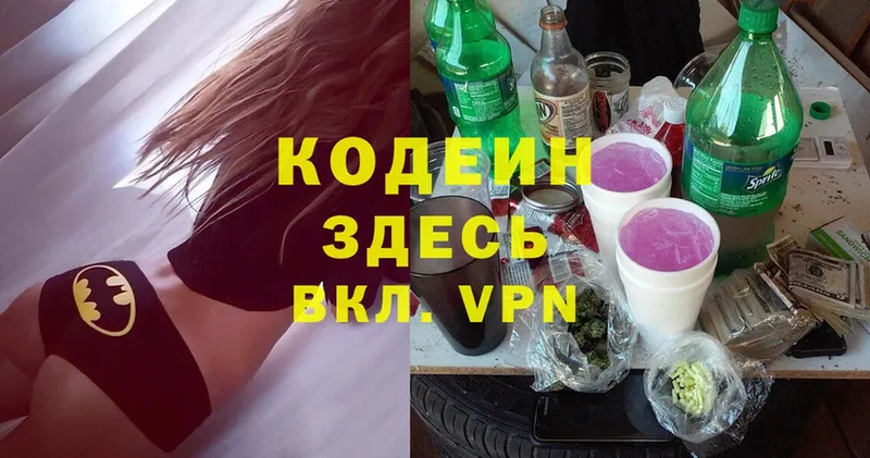 Кодеиновый сироп Lean Purple Drank  Конаково 