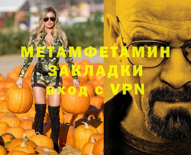 Метамфетамин Methamphetamine  Конаково 